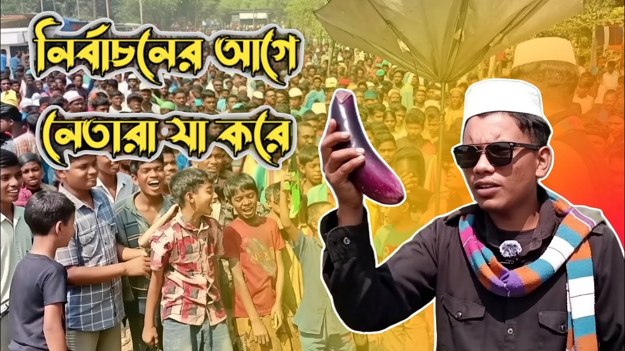 নেতা হলে এমনই! খেতে নেমে কৃষকের সাথে কাজ করলেন জাকির | ভাইগন বেগুন মার্কা