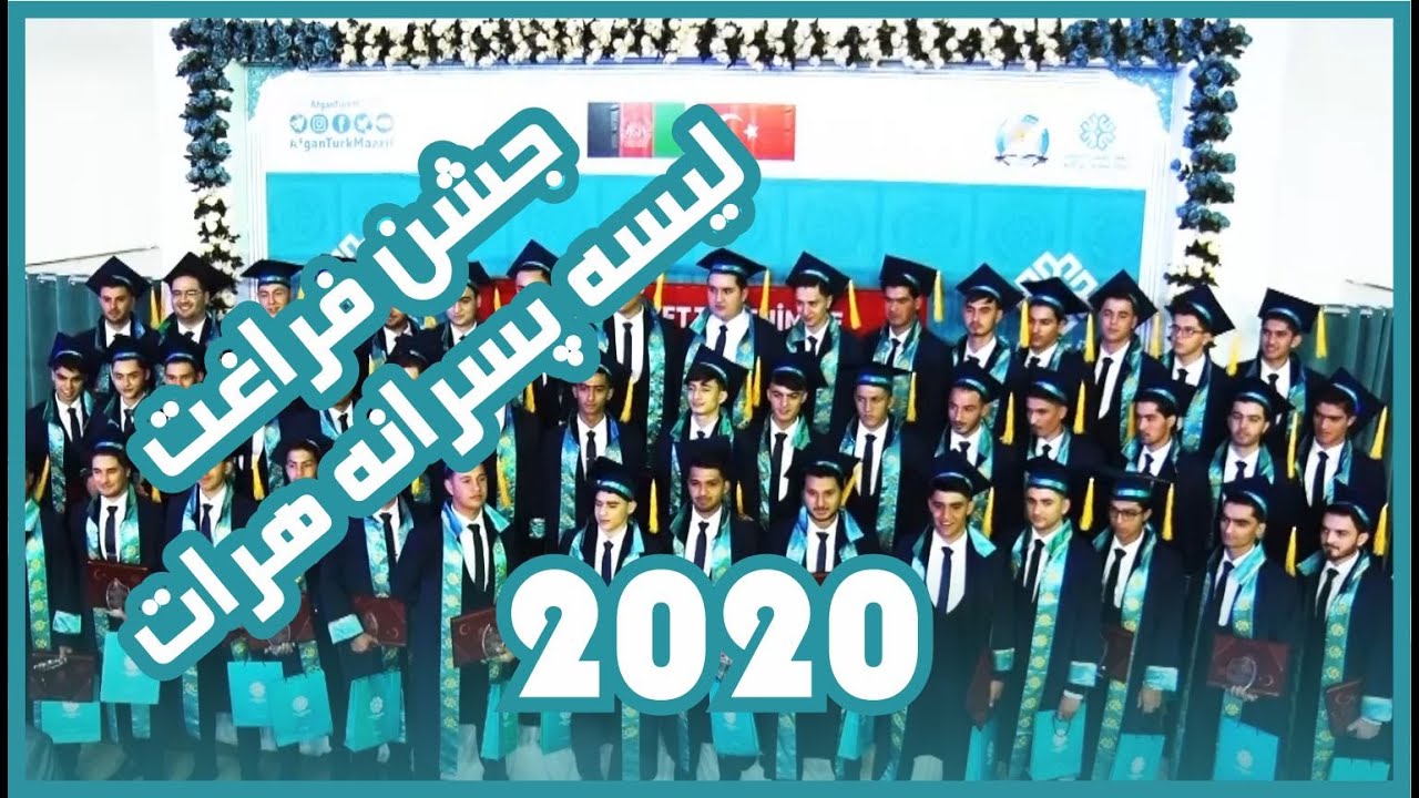 جشن فراغت لیسه پسرانه هرات| 2020🎓