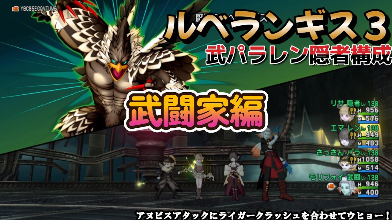 【ドラクエ１０】ルベランギス３　武闘家編（装備紹介などは概要欄へ）