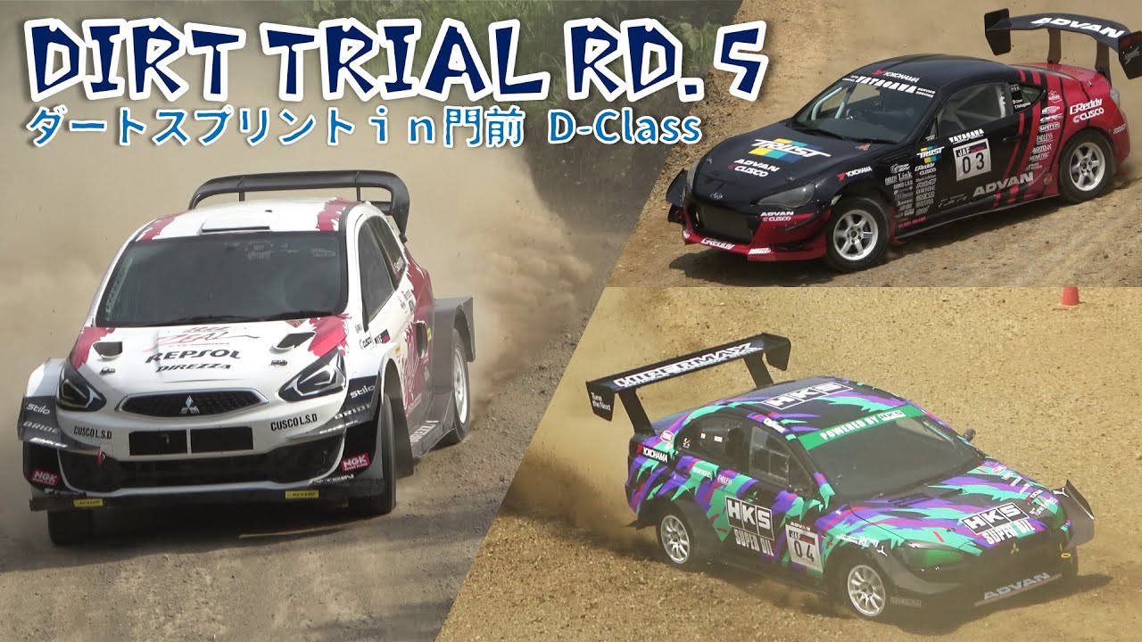 【魔改造 Dクラス】全日本ダートトライアル選手権 Rd.5 ダートスプリントin門前