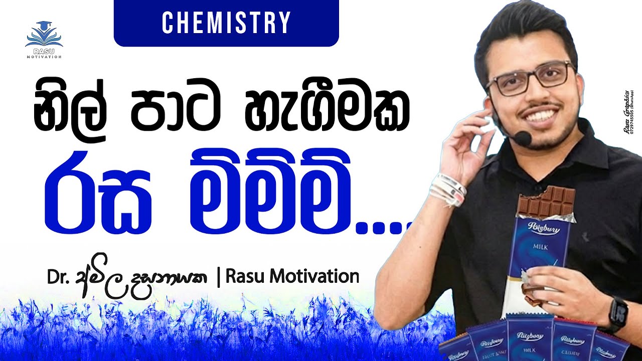අමිල සර් පෙන්නපු නිල් පාට නිල් පාට නිල්ල්ල්ල් පාට | Amila Dasanayake | Chemistry