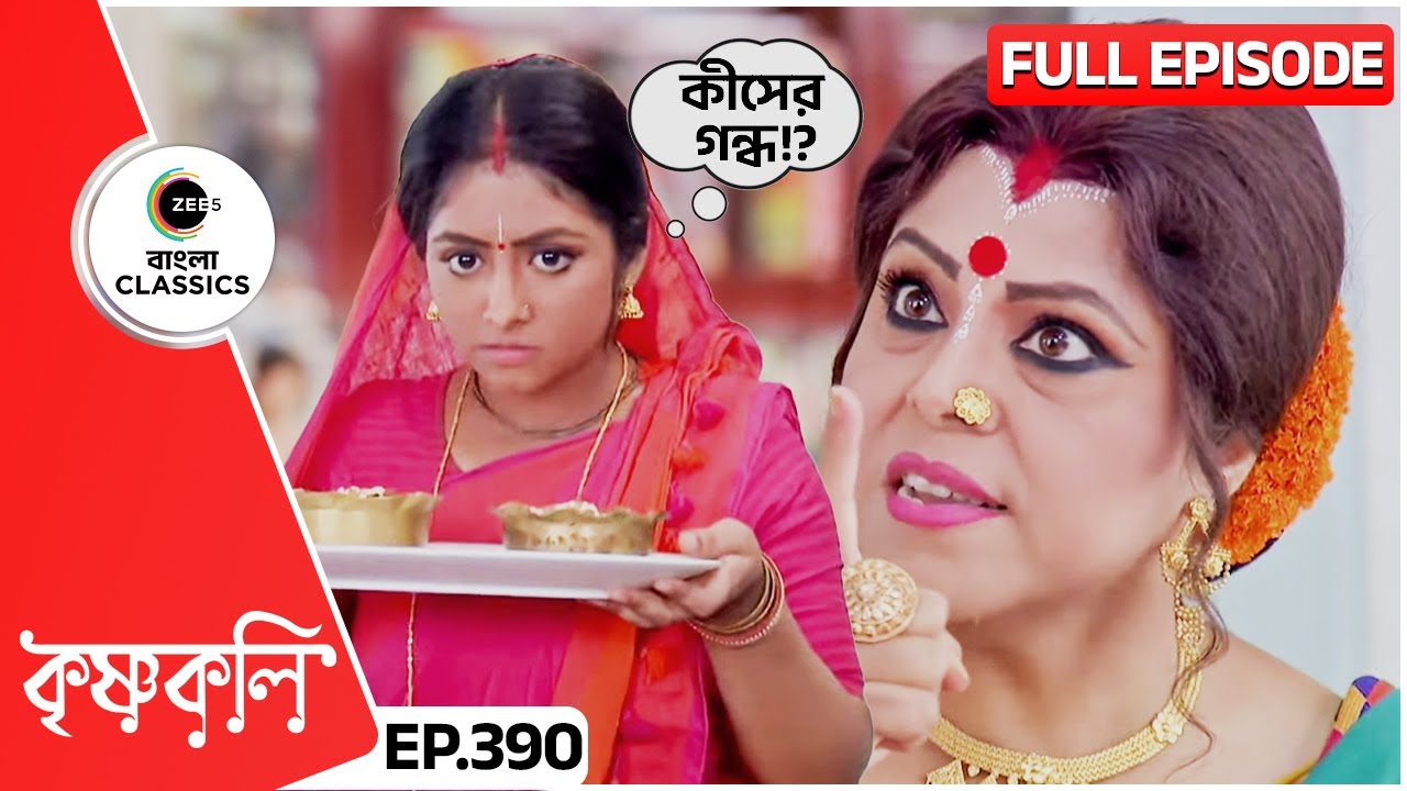 শ্যামা কি নস্যাৎ করে দেবে রুক্মিনীর চাল? | Krishnakoli | Full Ep 390 | Zee Bangla Classics