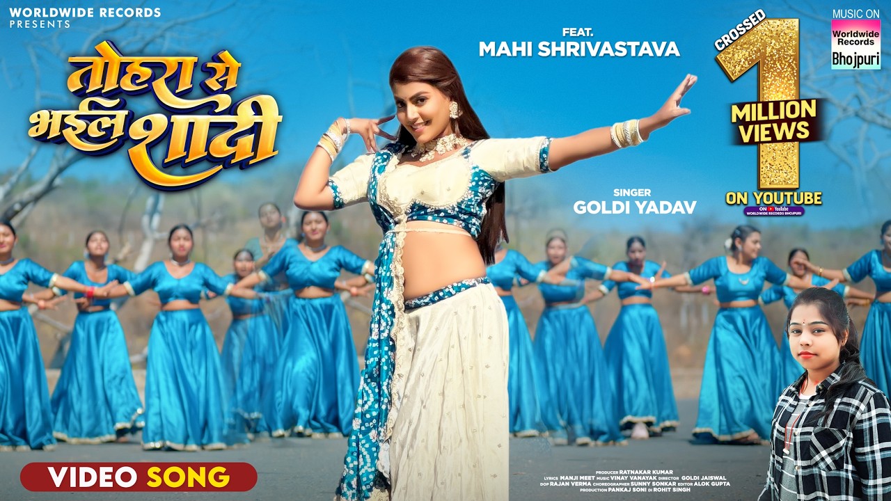 Tohara Se Bhail Shadi #Mahi Shrivastava #Goldi Yadav #Neel Star #song #bhojpurisong #shorts #video