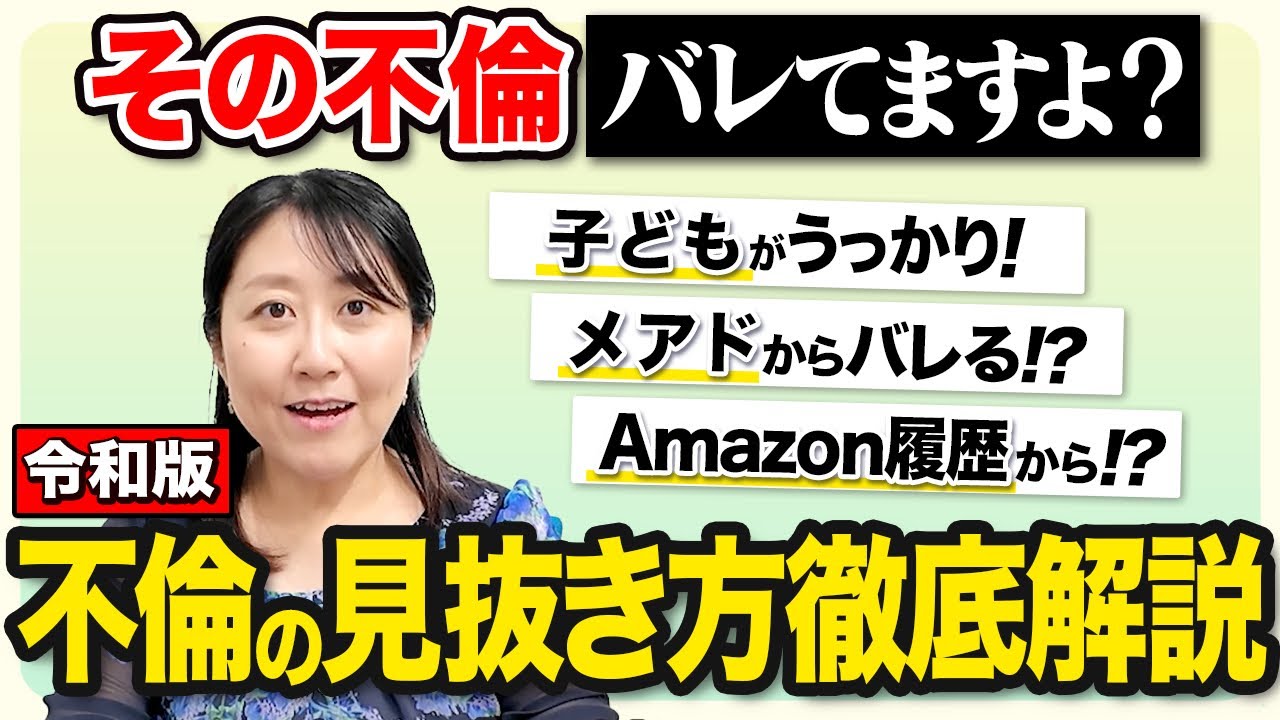【令和版】離婚弁護士が教える、不倫夫の見つけ方3つ