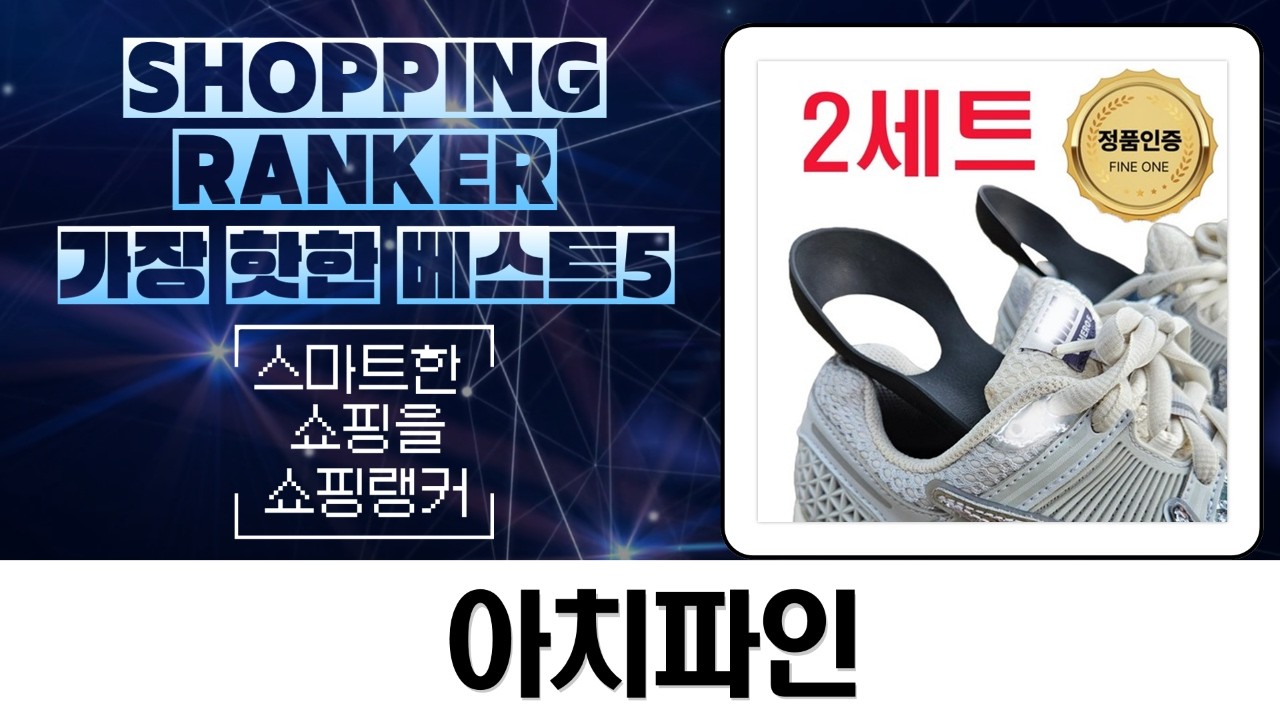 아치파인 총정리! 젠풋 vs 바디파인 vs 아치핀 깔창 비교분석