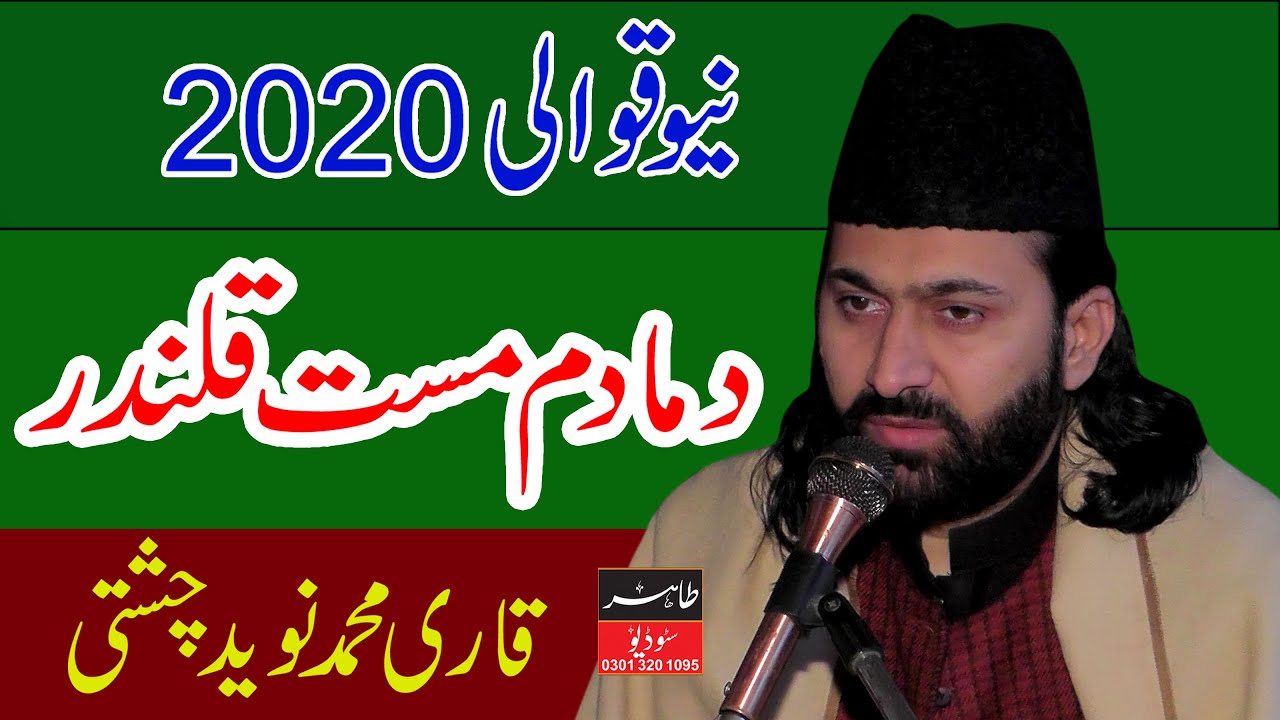 Dama Dam Mast Kalandar Ali Dam Dam De Andar By Naveed Chishti