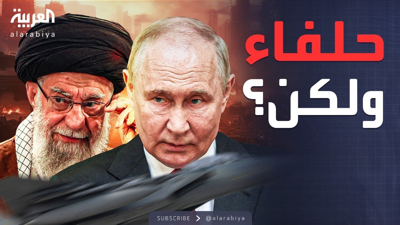 ساعة حوار | انقلاب على روسيا داخل إيران.. نبرة العداء ترتفع ضد موسكو