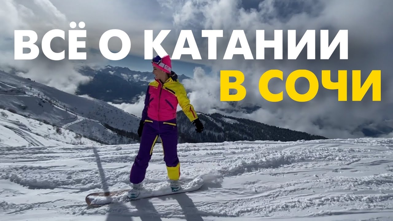 Обзор курортов в Сочи: жилье, цены, трассы, кафе, вечерние развлечения | Роза Хутор | Газпром