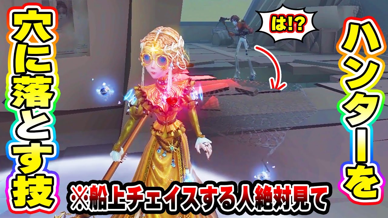 【第五人格】これは騙される...船上チェイスで心眼のプロが使ってる技が強すぎた【IdentityV】