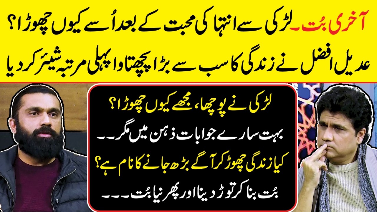 Last Idol of Love – Why Pakistani Drama Actor Adeel Afzal Left His Love – Zabardast Wasi Shah Neo