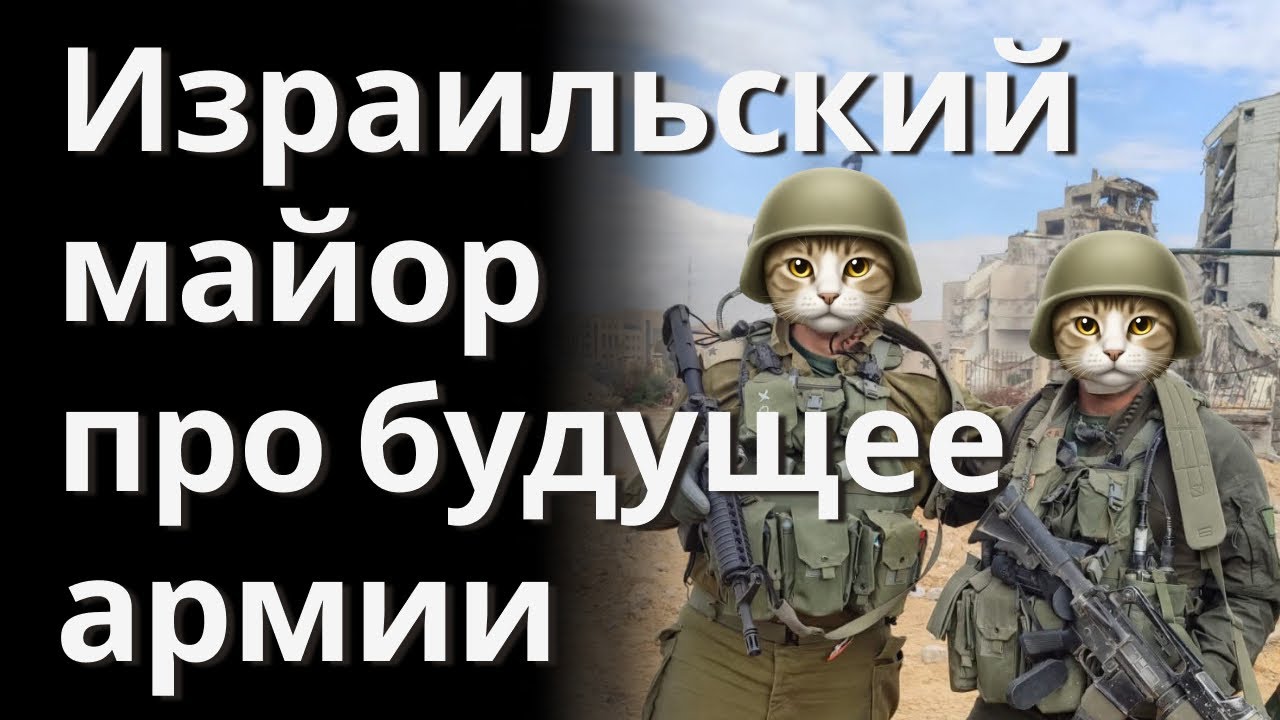 Увеличение армии Израиля &mdash; где взять людей