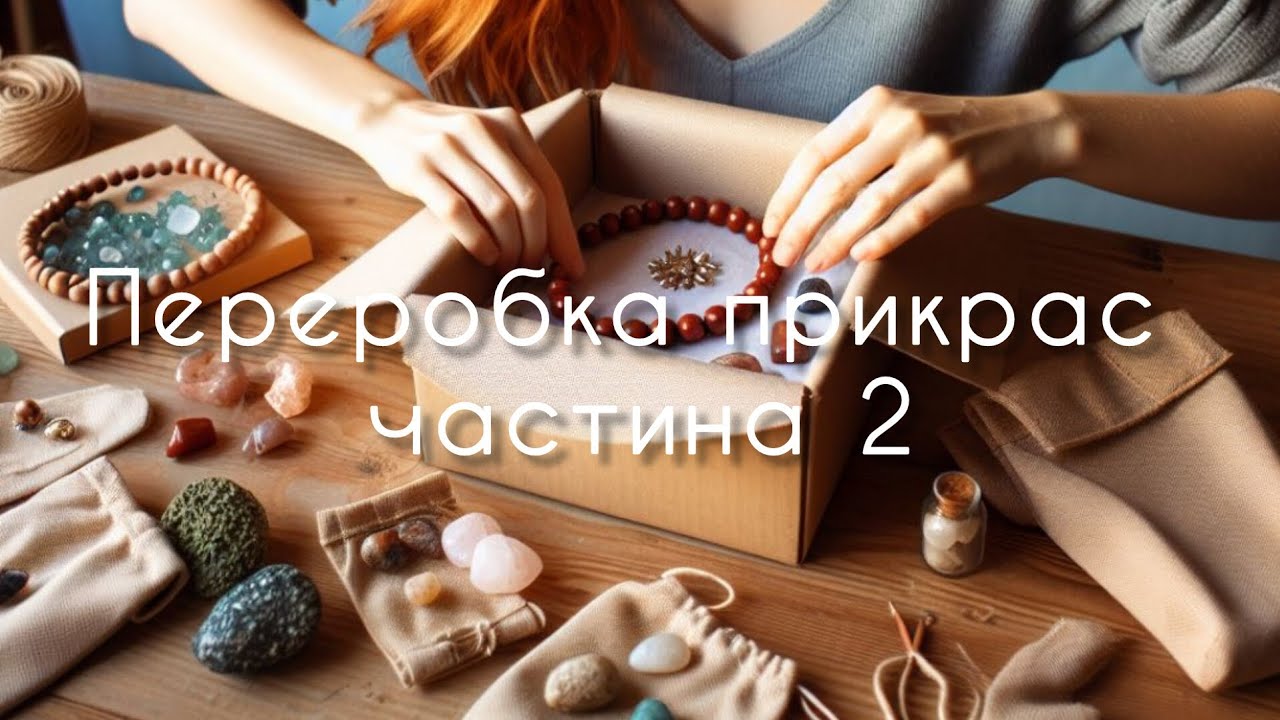 Оновлення прикрас для пані Оксани з Києва част.2