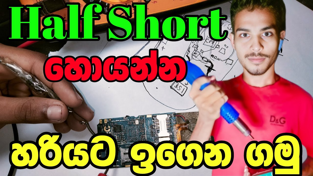 How to repair android mobile half short problem solution sinhala | Half short මුල සිට හරියට ඉගෙන ගමු