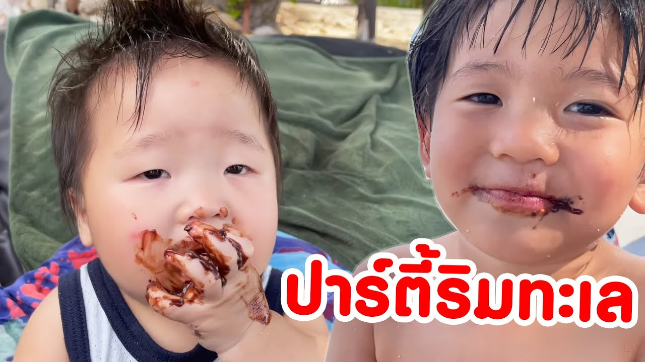 ปาร์ตี้วันเกิดริมทะเล...สิ่งที่คิดกับความเป็นจริง?