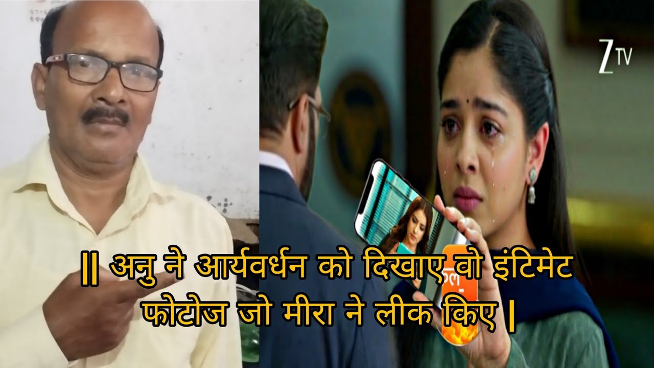 Tum se tum tak || 15 March || अनु ने आर्यवर्धन को दिखाए वो इंटिमेट फोटोज जो मीरा ने लीक किए |