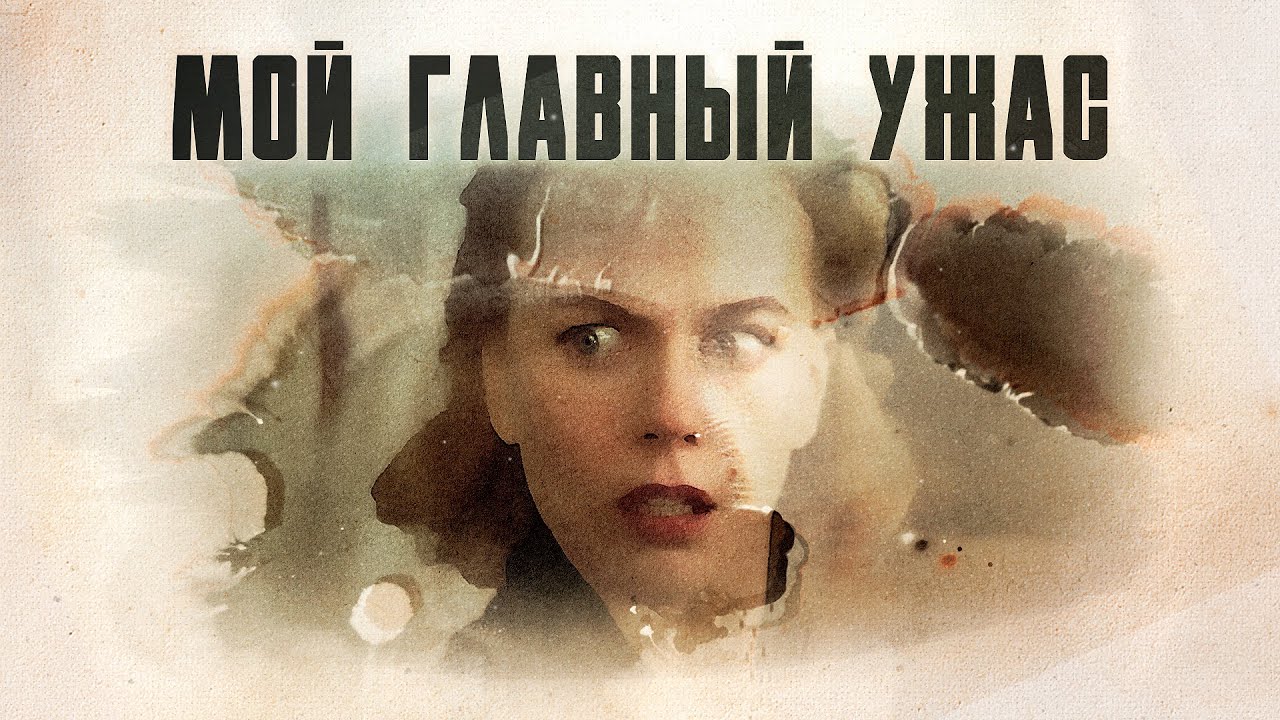 «Другие» — точка зрения меняет всё