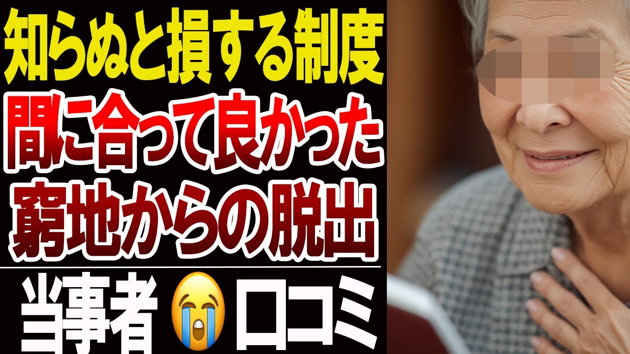 【老後は制度で守る】知らなかったら損していた“得する仕組み” …口コミ20選