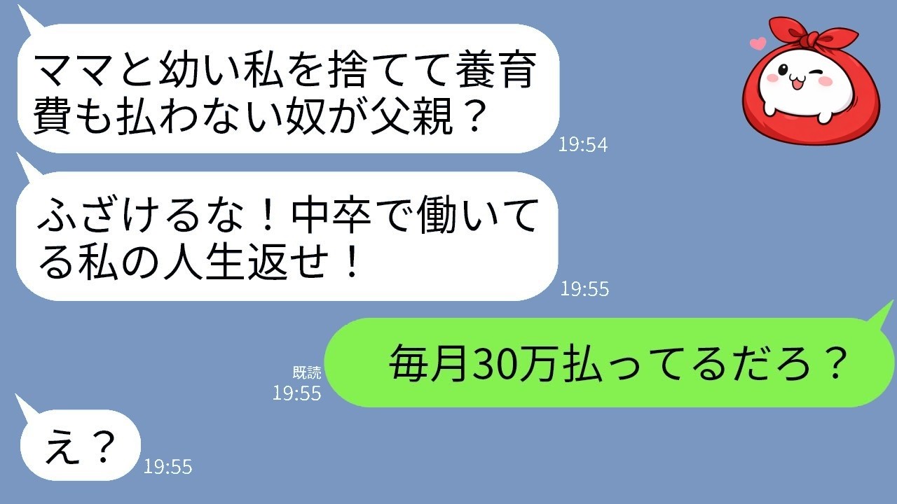 13年ぶりの再会で娘が激怒！「私の人生をめちゃくちゃにした」養育費の真実を伝えた結果…