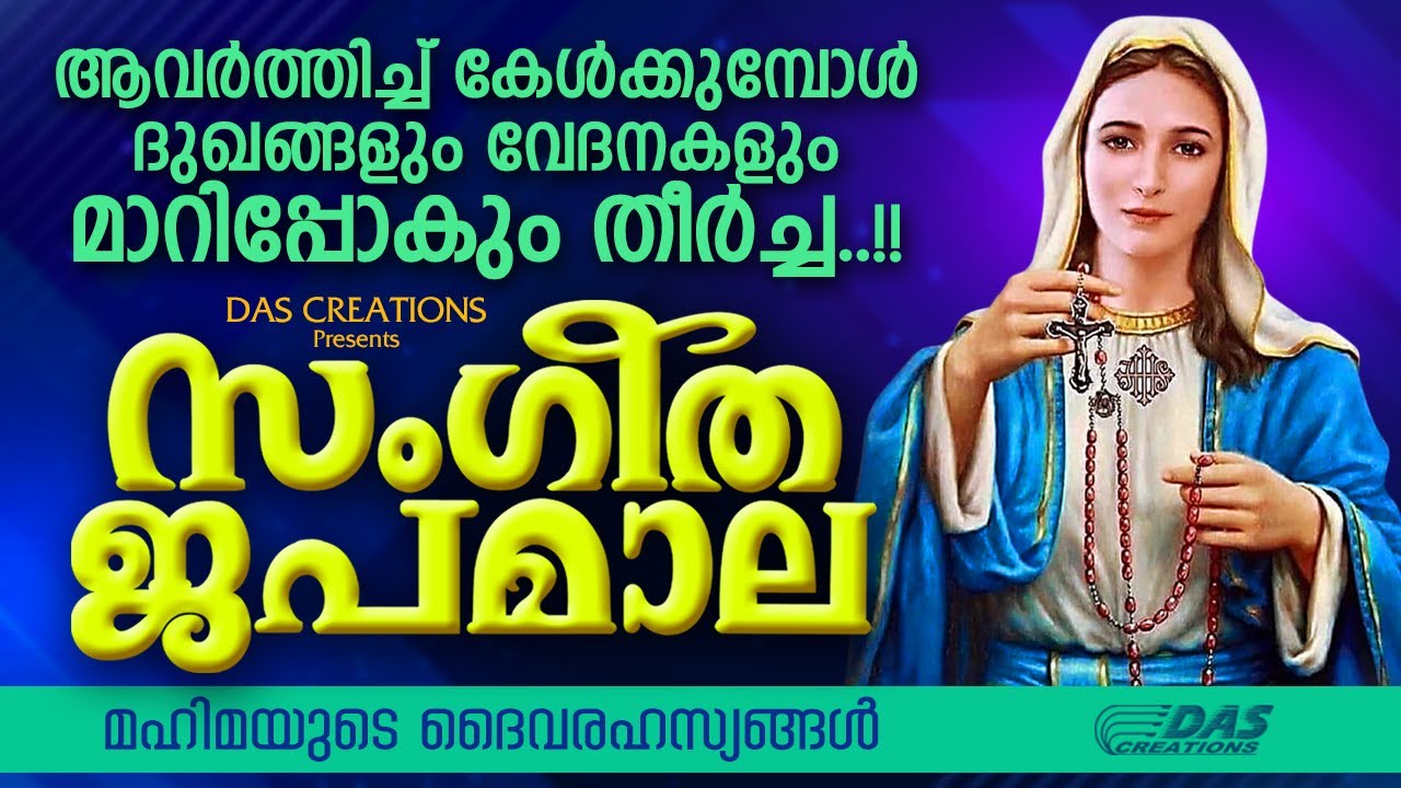 എല്ലാ തടസങ്ങളും മാറ്റുന്ന മാതാവിന്റെ ഈ പ്രാർത്ഥന മുടങ്ങാതെ കേട്ടാൽ ഫലം ഉറപ്പാണ്!! | Powerfull Prayer