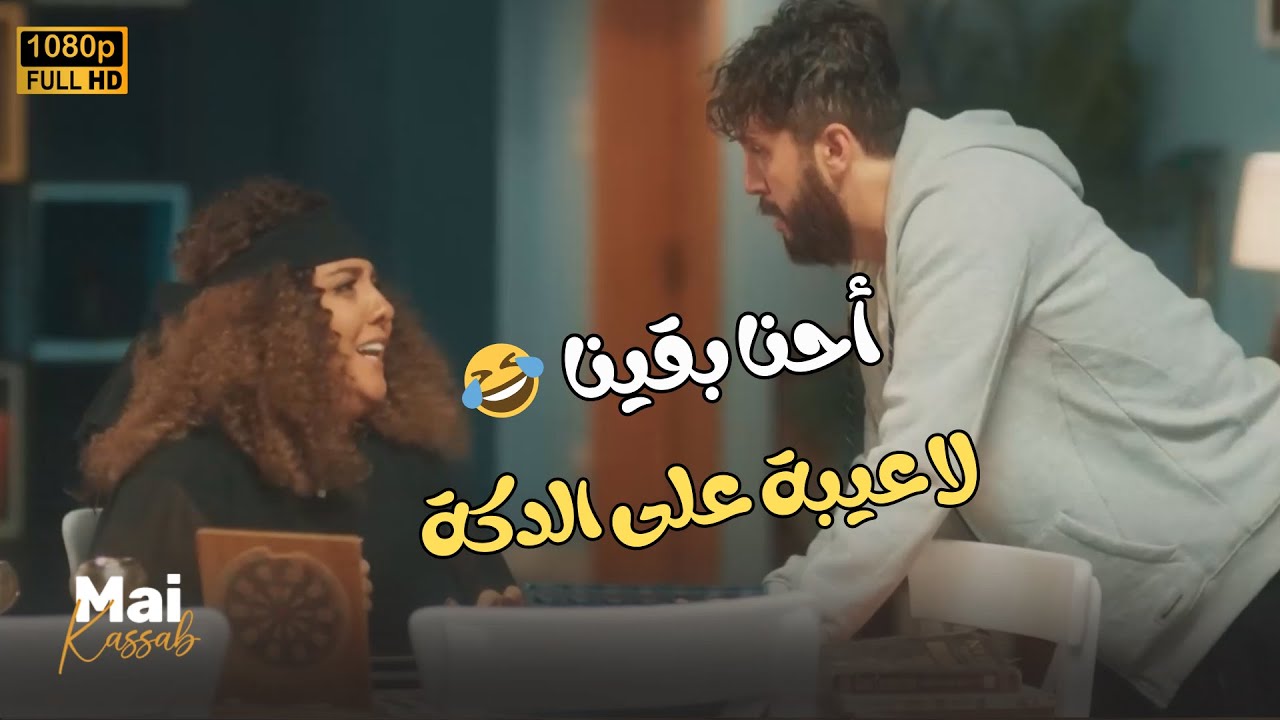 أنا مفيش لاعيب أحرف مني.. اللعبة جننت مازو وشيماء ومش عاوزة ترن.. مش هتبطل ضحك😬🤣#اللعبة_ليفل_الوحش