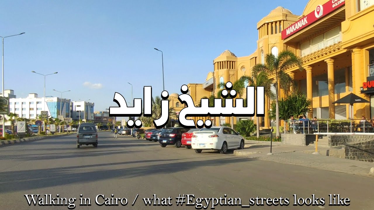 جولة سريعة في الشيخ زايد #giza #egypte