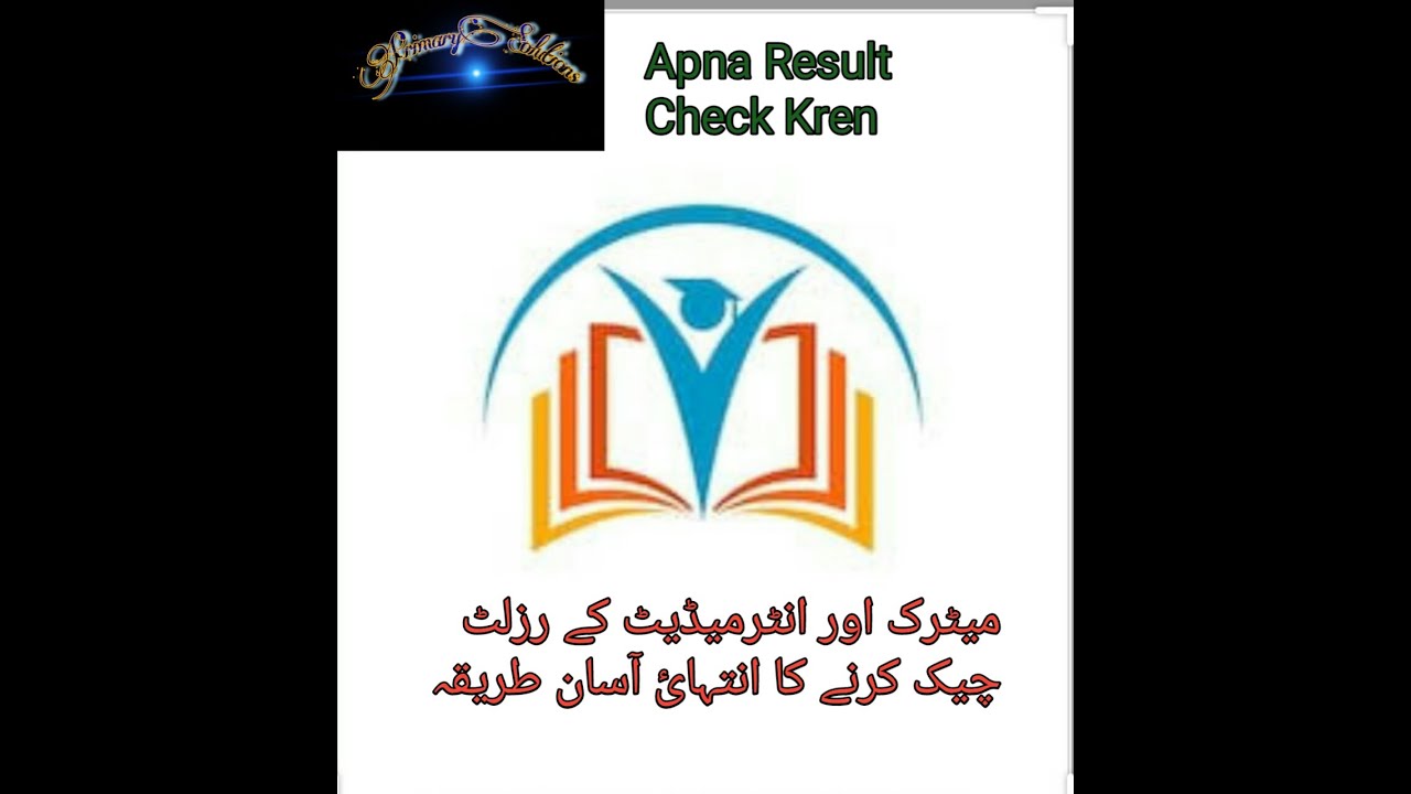 How to Check Matric and Intermediate Result | 10th and 12th Online Result 2020