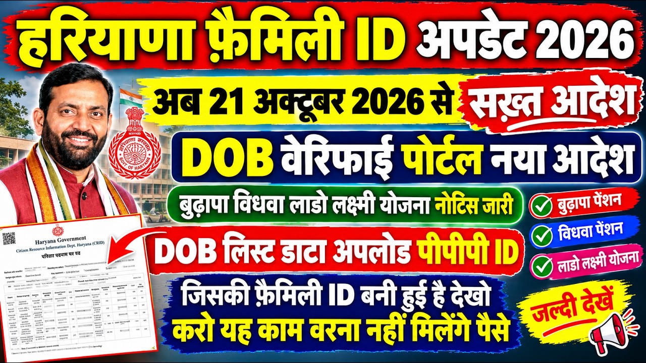 Haryana Family ID New Update: Strict Orders for DOB Verification, Data Uploaded from PPP Portal &ndash;...