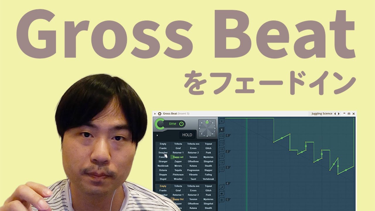 Gross Beatをフェードインさせて曲を変化させる方法【DTM/FL Studio】