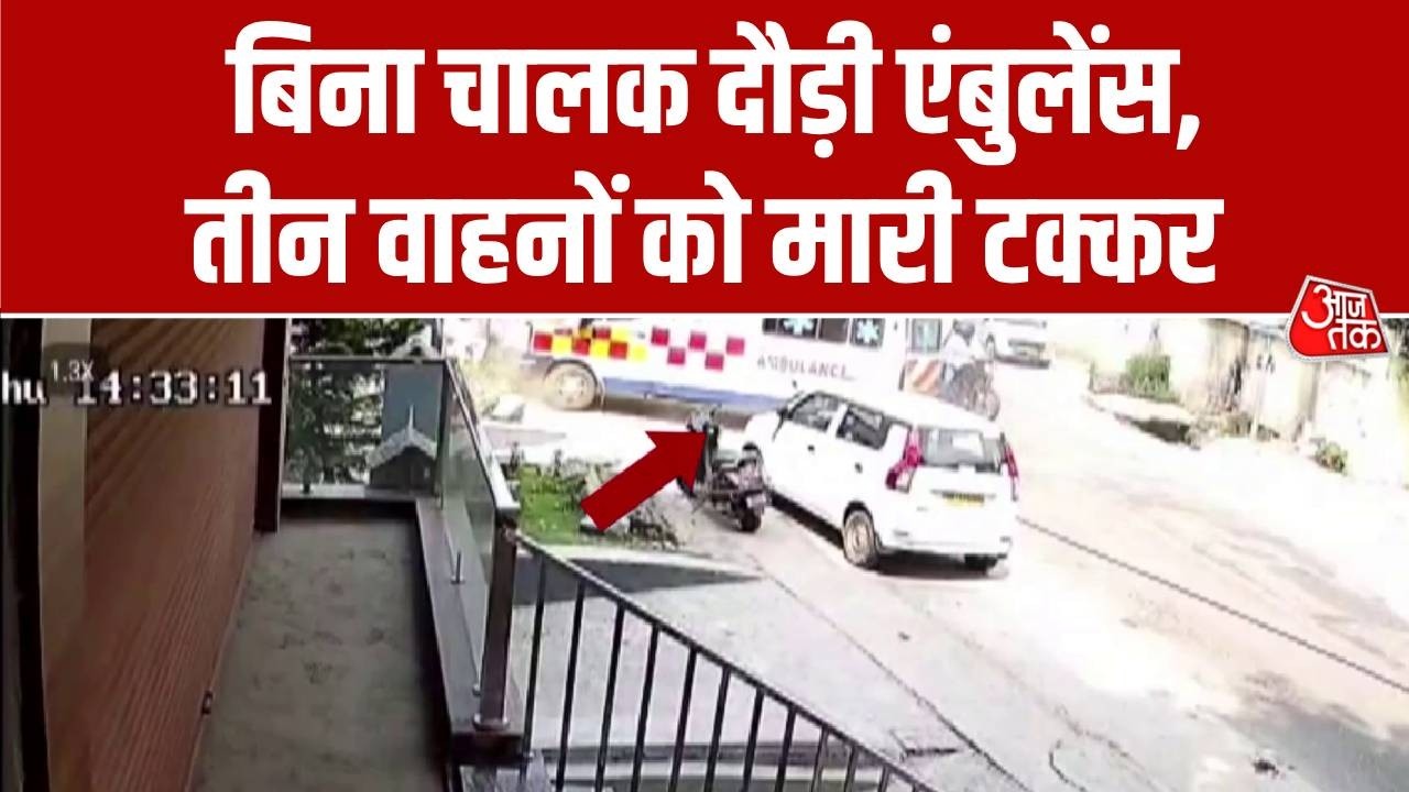 Uttarakhand News: Pauri Garhwal में बड़ा हादसा, बिना ड्राइवर के Ambulance अचानक हुई बेकाबू