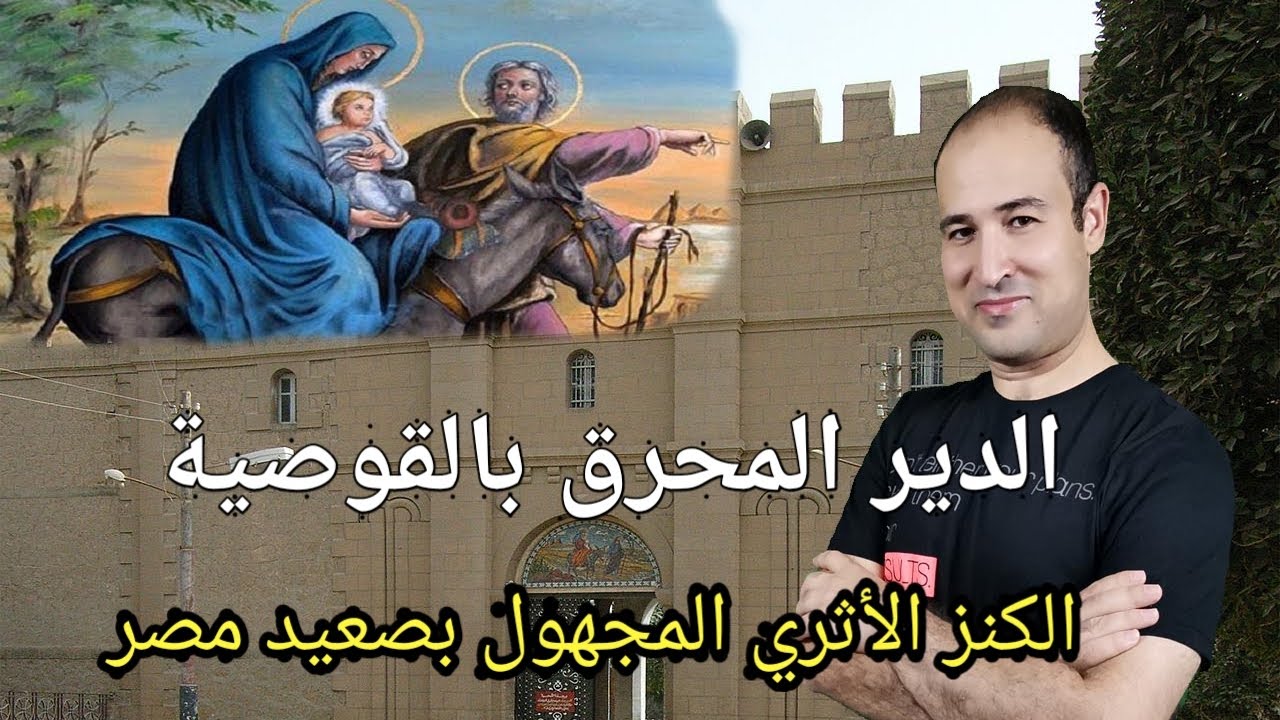 الدير المحرق بالقوصية | كنز أثري مجهول | تاريخ مجهول | (2)