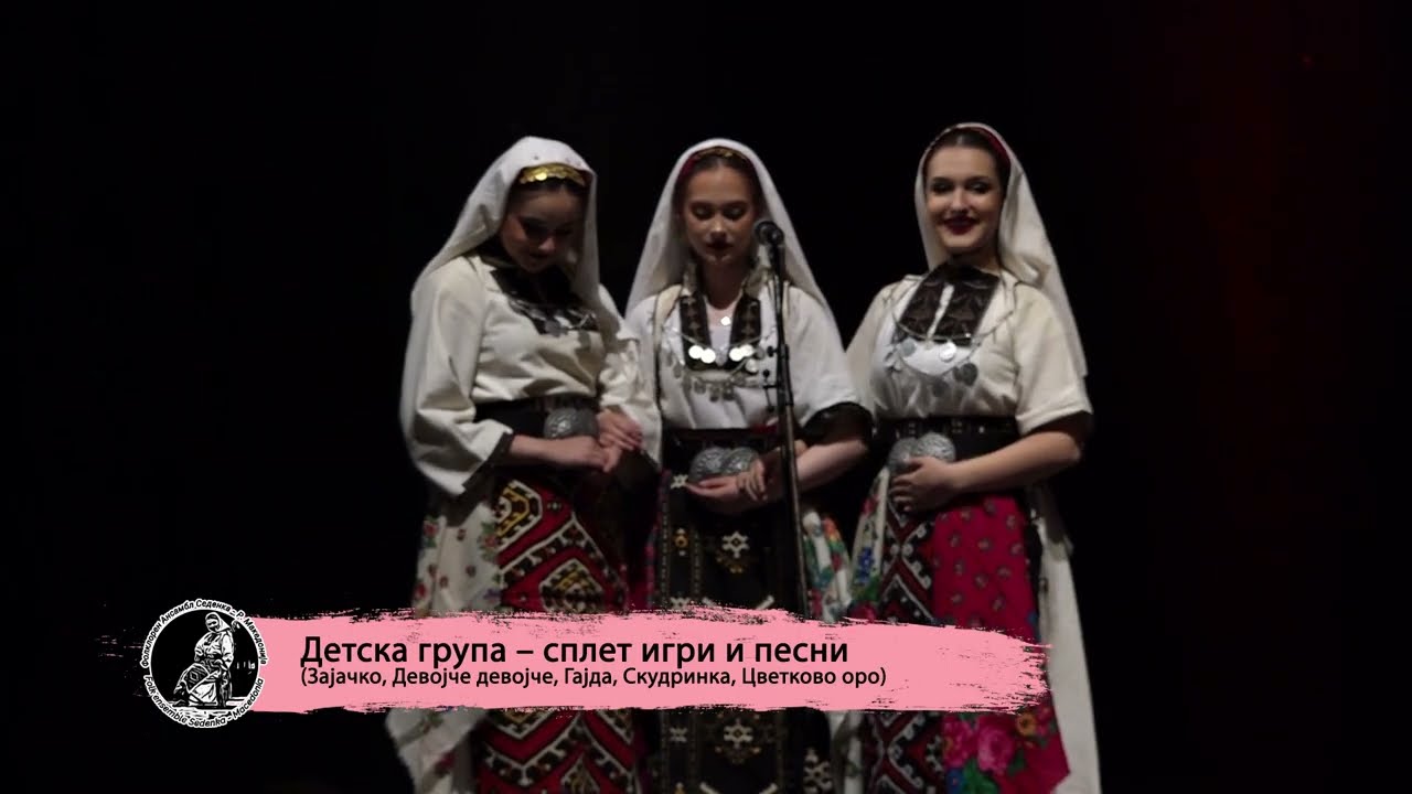 Фолклорен Ансамбл Седенка - Детска група – сплет игри и песни / Folkloren Ansambl Sedenka