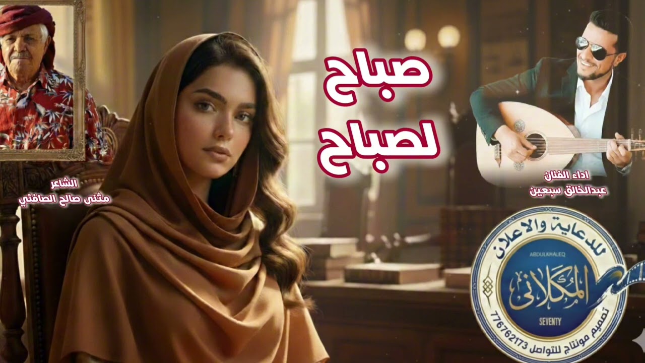 صباح لصباح شفت الزين ع الكرسي 