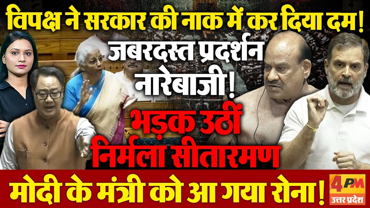 मोदी के खिलाफ नारेबाजी से वित्त मंत्री को आया गुस्सा, 'असभ्य' भाषा का किया इस्तेमाल?