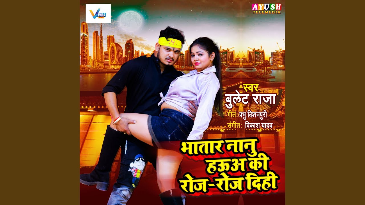 Bhatar Nanu Haua Ki Roj Roj Dihi