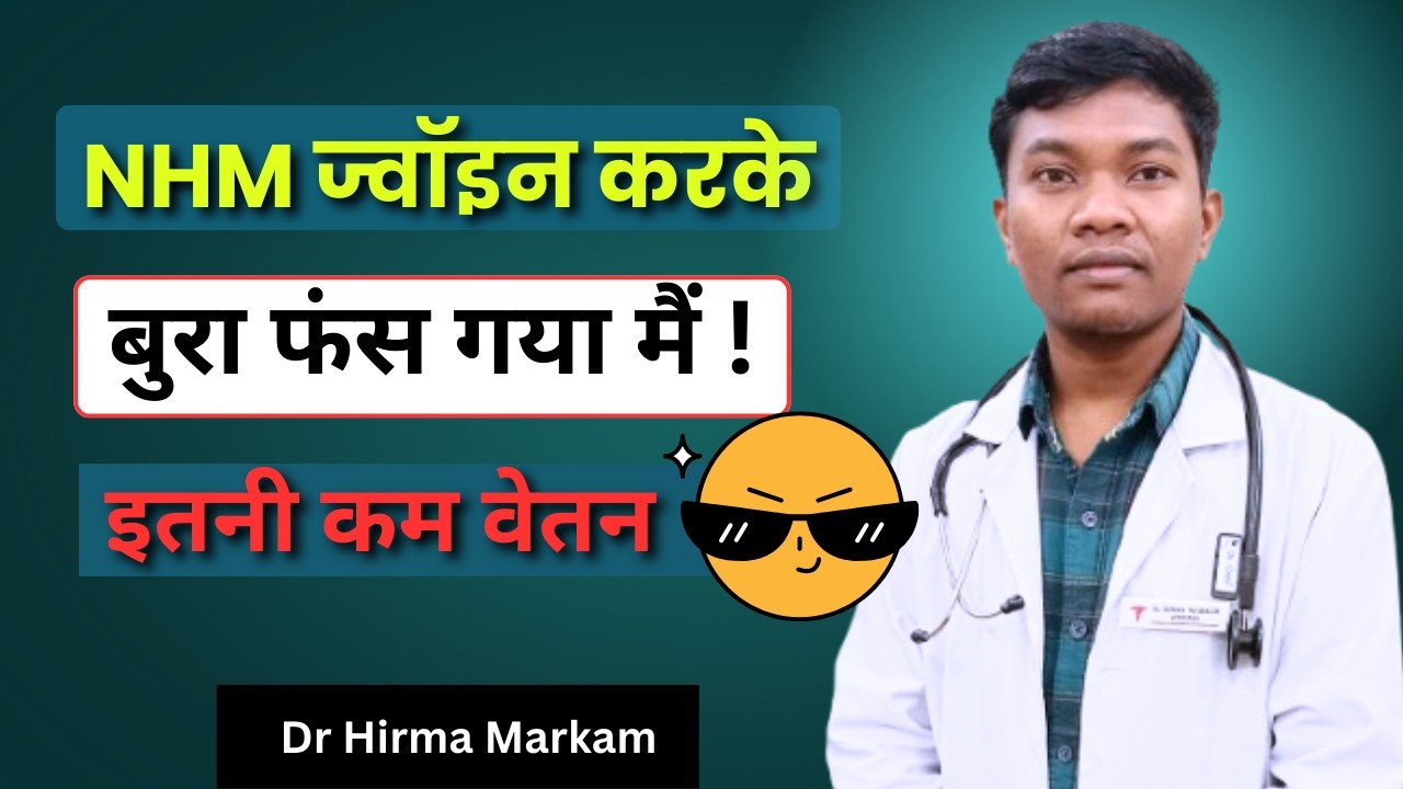 NHM कर्मचारियों की खुशखबरी वेतन ↗️🤩 RBSK Medical Officer Dr Hirma Markam 
