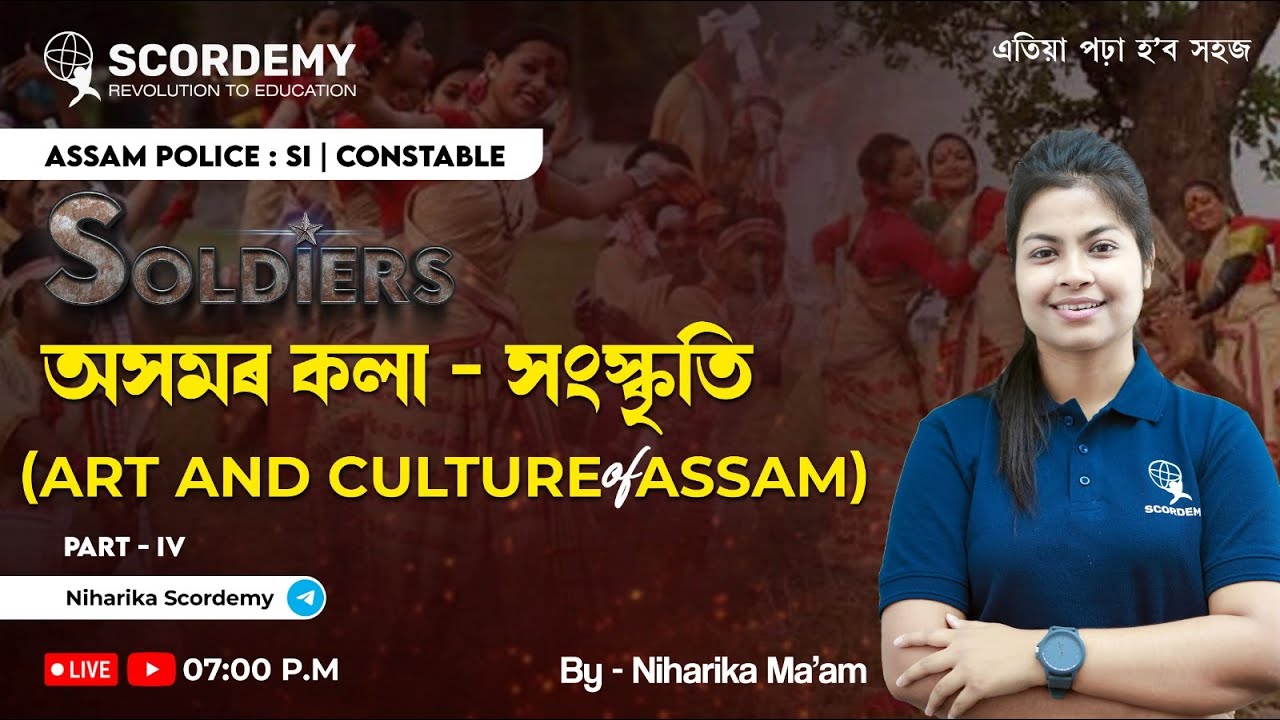 ASSAM POLICE || SI  || ART AND CULTURE OF ASSAM || BY NIHARIKA MAAM | SCORDEMY এতিয়া পঢ়া হ'ব সহজ