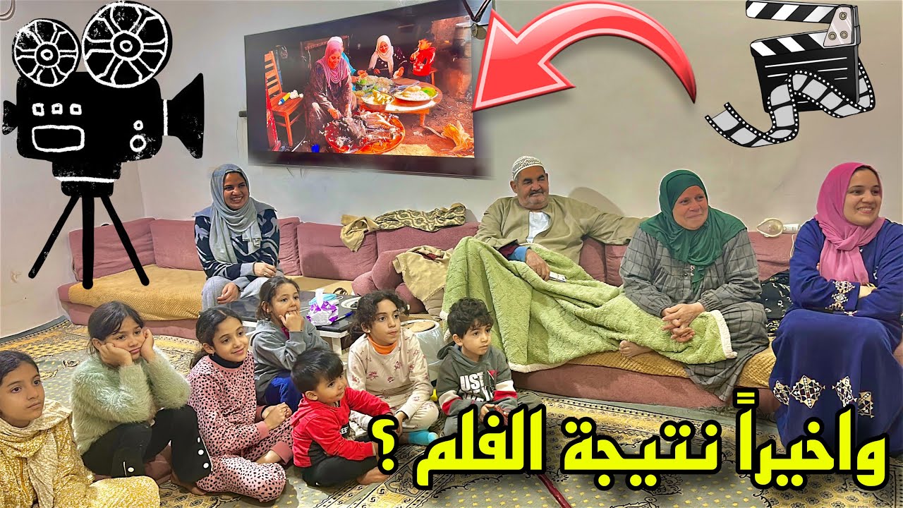 وطلعنا فى التليفزيون 💃🕺(واخيراً نتيجه الفلم ورد فعل اللجنه وردنا عليه )احلى فرحه 