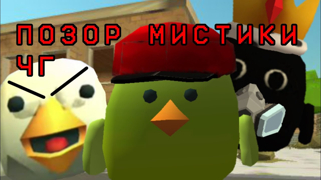 ДИМКА MELON PLAYGROUND - ТОКСИЧНАЯ АУДИТОРИЯ И ЕГО БЕСЯЧИЙ ДРУГ | CHICKEN GUN РАЗБОРЫ