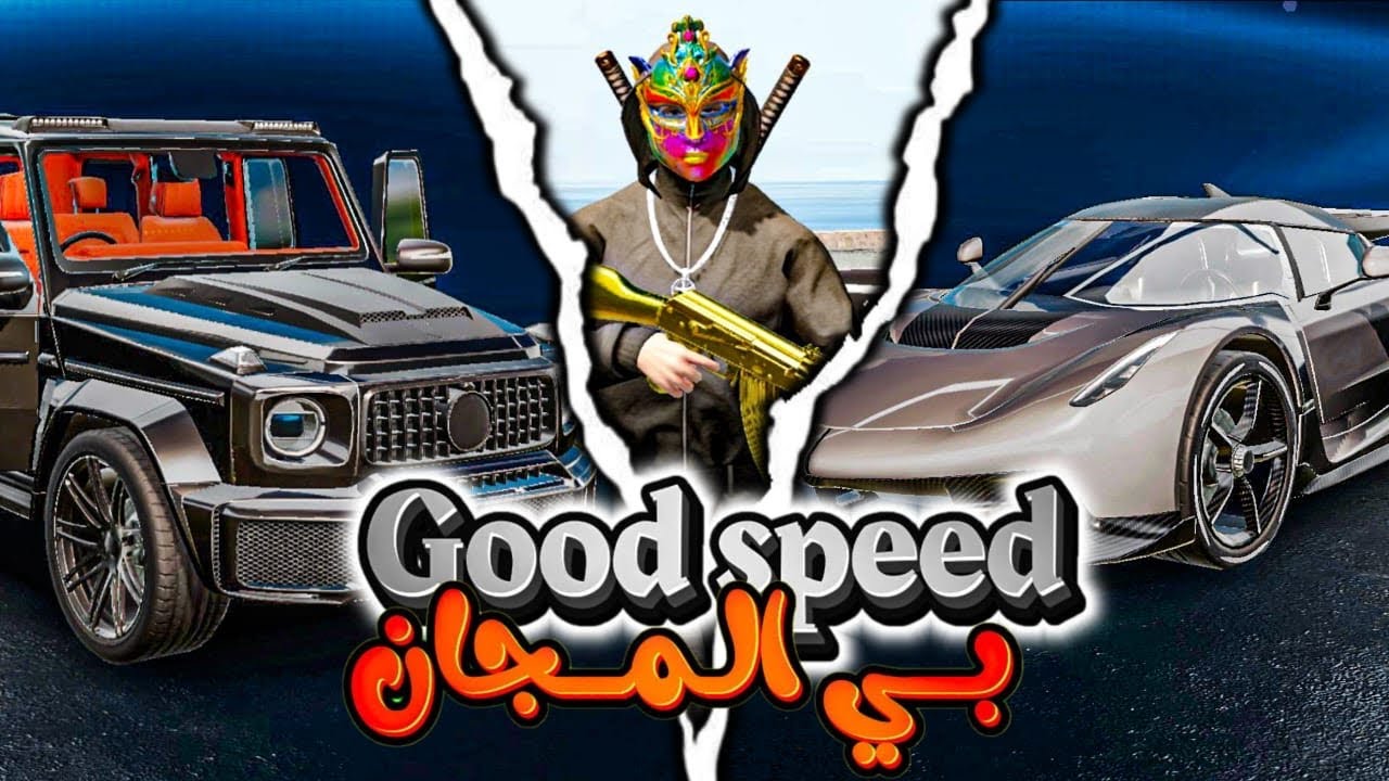كيف تاخود[ Good speeed]🔥 بي ‏المجان 🎁 ‏السرعة ‏السيارة في لعبة Flex City 🚘🚀￼￼ #flexcity #flexcity 