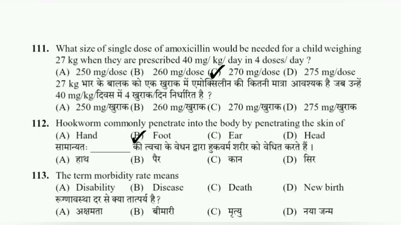 V.V.I ANM exam previous year paper 