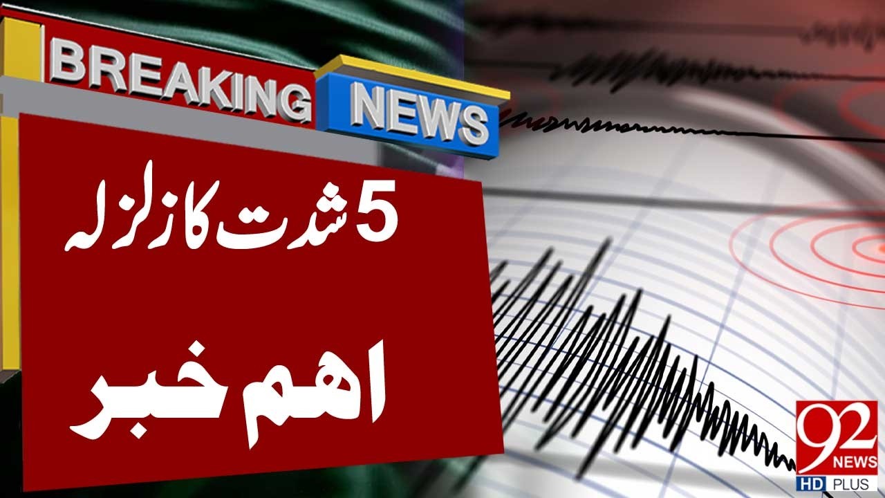 5.0 Magnitude Earthquake | Important News Came | 92 News HD