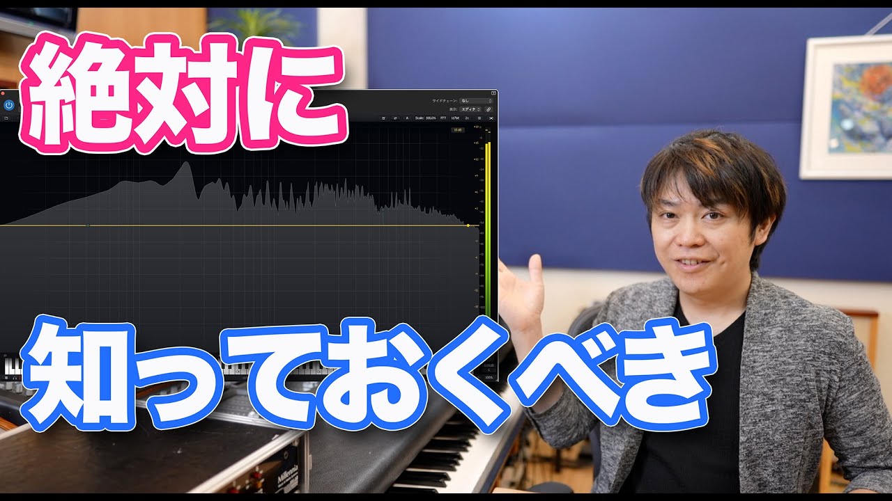 【魅惑のローエンド】ミックス・マスタリングで絶対に忘れてはならないポイント！わーだー専門学校じゃねぇよ〜作曲家のためのエンジニアリング〜【DTM 宅録】