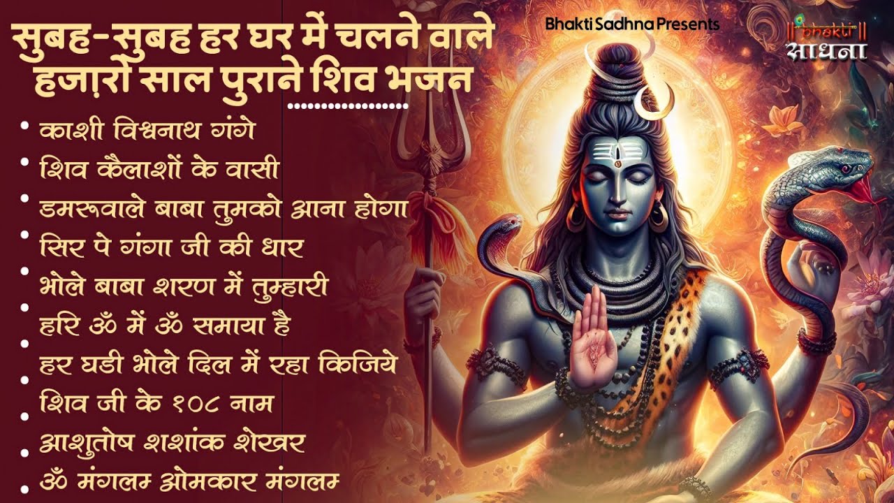 सोमवार स्पेशल | भोले बाबा के भजन | Bhole Baba Ke Bhajan  | Shiv Bhajan 2026 | Bhole Bhajan