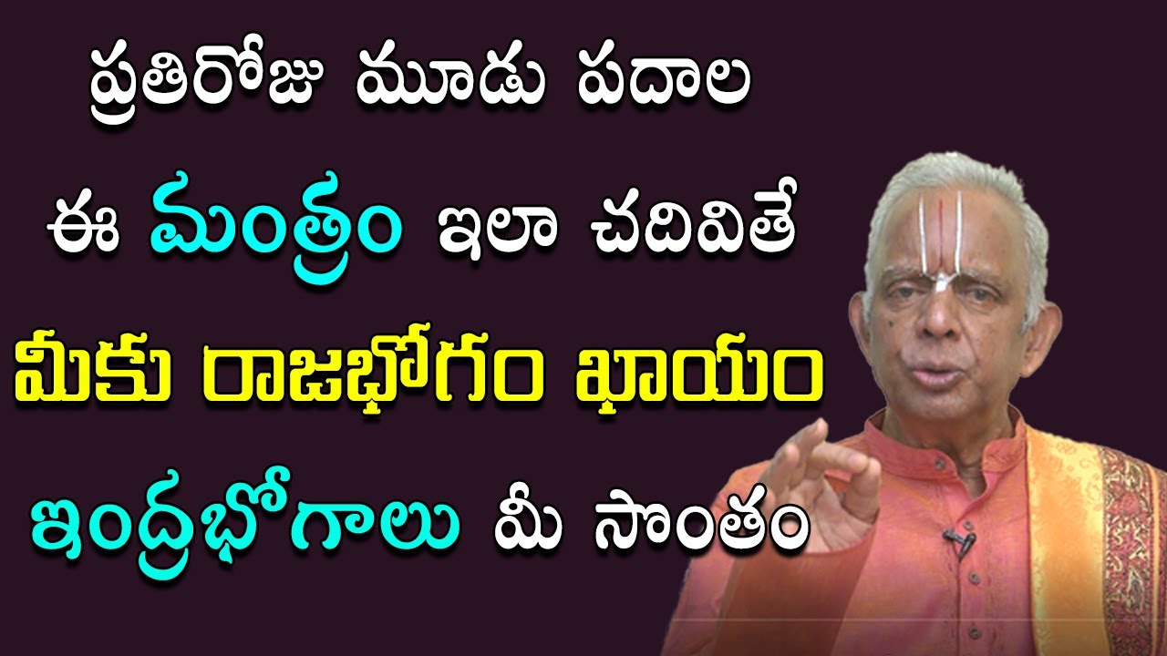 మ‌నిషిగా పుట్టిన ప్ర‌తి ఒక్క‌రు చేయాల్సిన పని | Daily Mantra For Everyone | TKV Raghavan