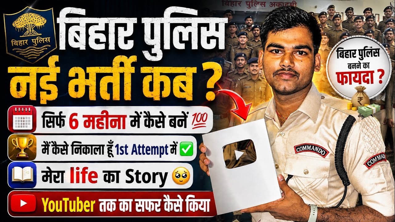 When is the new Bihar Police recruitment? How I cleared it in just 6 months in my 1st Attempt | Y...