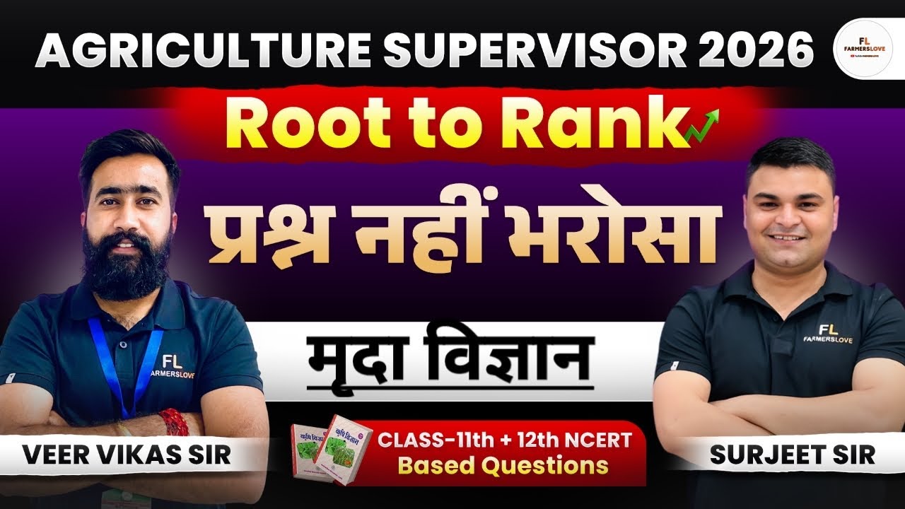 Agriculture Supervisor 2026 | Class 11 NCERT Agriculture Line by Line MCQ | Most Important Questions