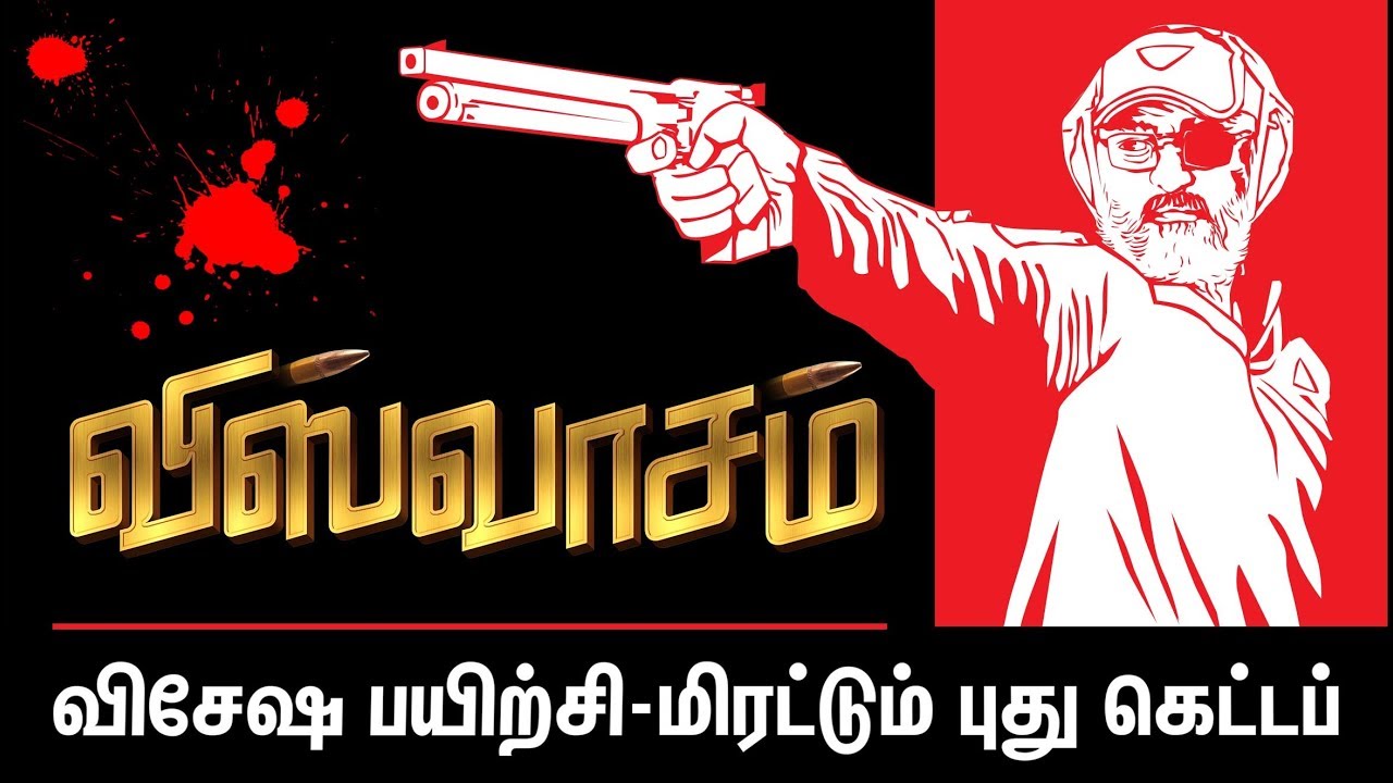 Thala ajith gun shooting - special training for Viswasam film | Director siva | Nayanthara | D imman