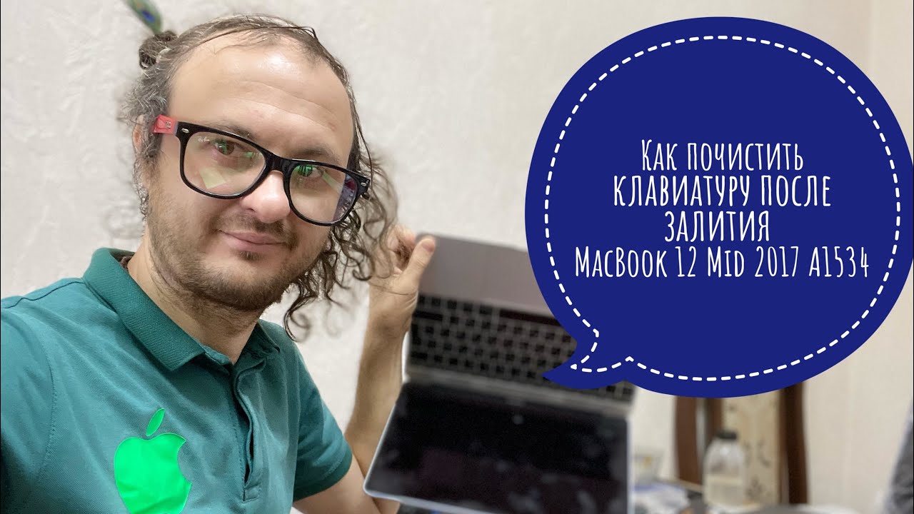 Как почистить клавиатуру после залития MacBook 12 2017 A1534