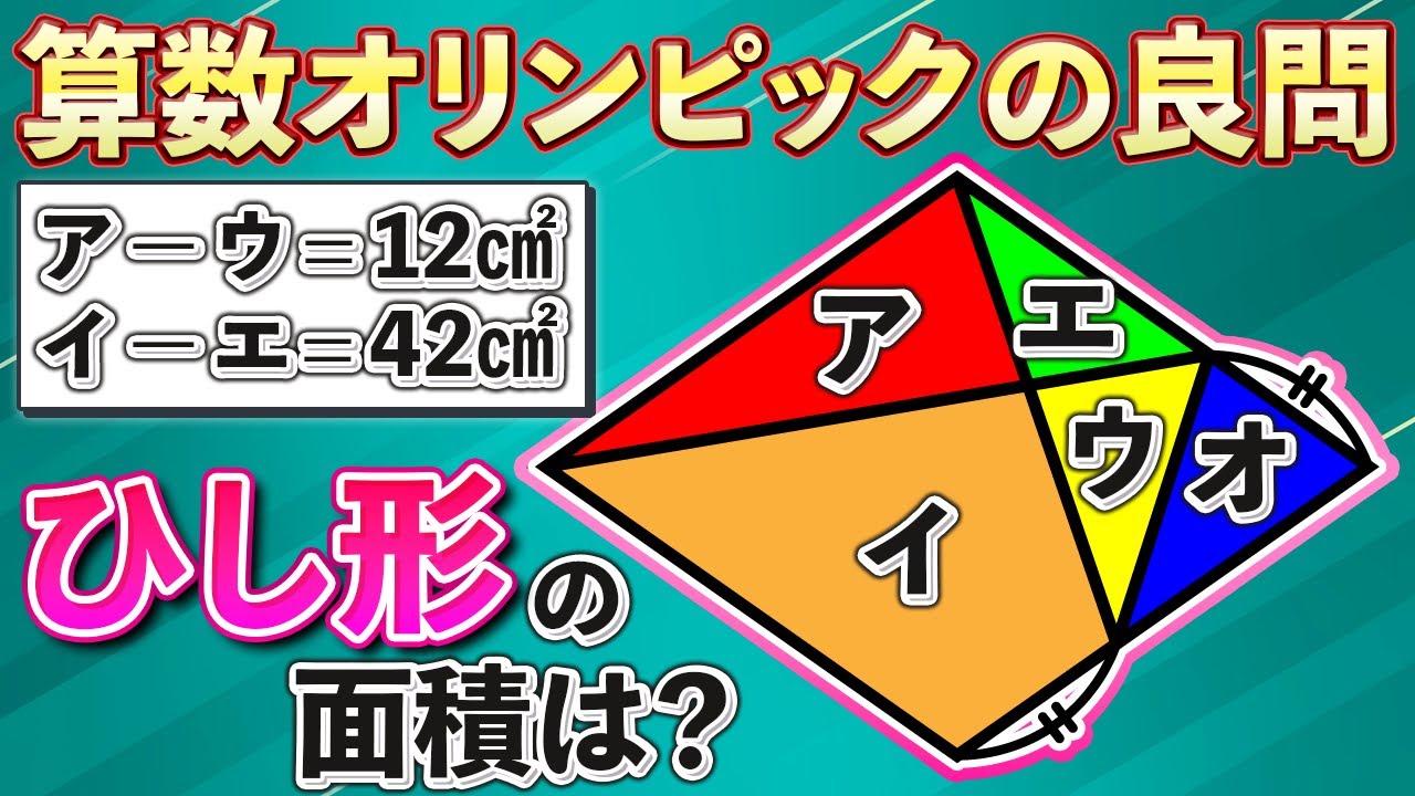 【算数オリンピックに挑戦】小学生でも解ける日本最高峰の図形問題！あなたは解ける？
