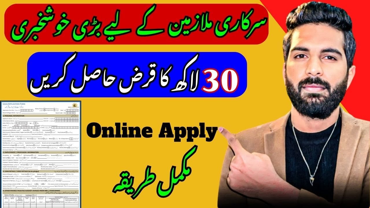 NBP Loan 2025 | National Bank Loan Scheme for Govt Employees | Full Apply Guide